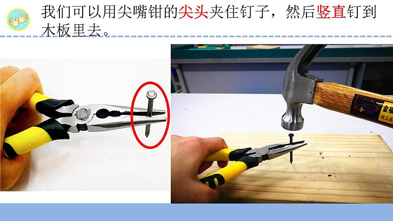 二年级下科学课件《认识工具》课件4_苏教版（2017秋）04