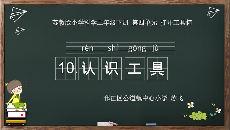 二年级下科学课件《认识工具》课件7_苏教版（2017秋）01