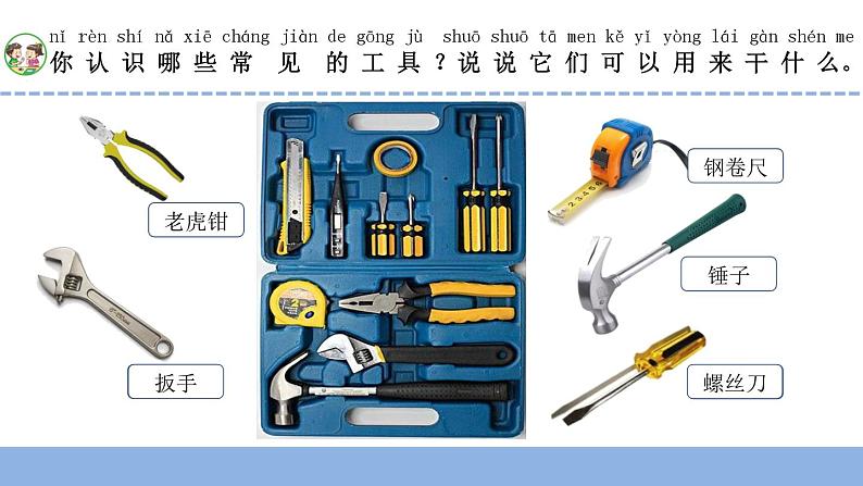 二年级下科学课件《认识工具》课件3_苏教版（2017秋）第2页