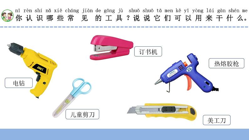 二年级下科学课件《认识工具》课件3_苏教版（2017秋）第3页