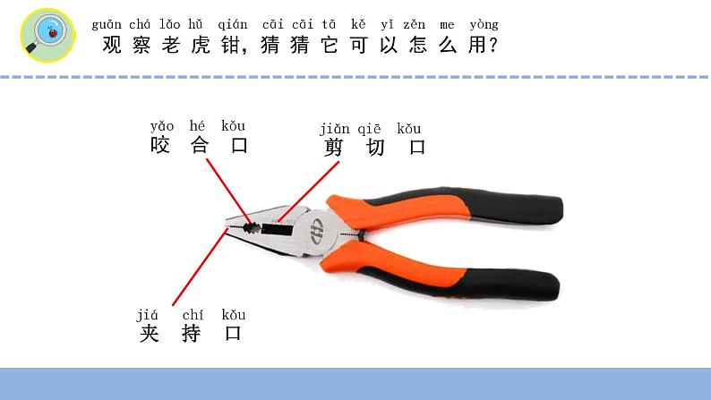 二年级下科学课件《认识工具》课件3_苏教版（2017秋）第6页