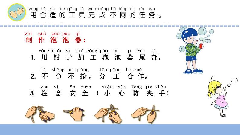 二年级下科学课件《认识工具》课件3_苏教版（2017秋）第8页