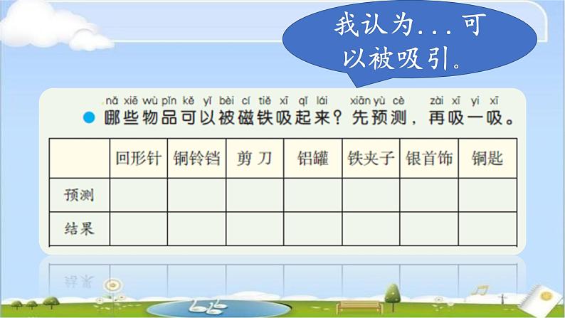 二年级下科学课件《磁铁的吸力》课件1_苏教版（2017秋）04