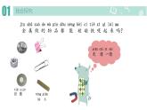 二年级下科学课件《磁铁的吸力》课件3_苏教版（2017秋）