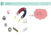 二年级下科学课件《磁铁的吸力》课件3_苏教版（2017秋）