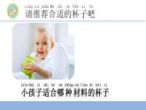 二年级下科学课件《各种各样的杯子》课件1_苏教版（2017秋）