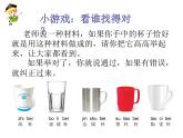 二年级下科学课件《各种各样的杯子》课件4_苏教版（2017秋）