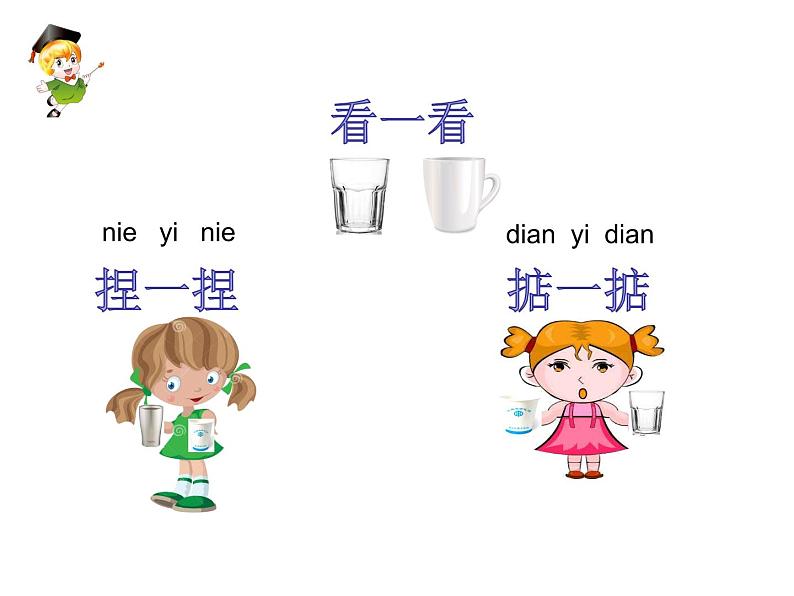 二年级下科学课件《各种各样的杯子》课件4_苏教版（2017秋）05