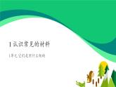 二年级下科学课件《各种各样的杯子》课件3_苏教版（2017秋）