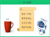 二年级下科学课件《各种各样的杯子》课件3_苏教版（2017秋）