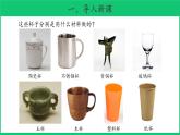 二年级下科学课件《各种各样的杯子》课件3_苏教版（2017秋）
