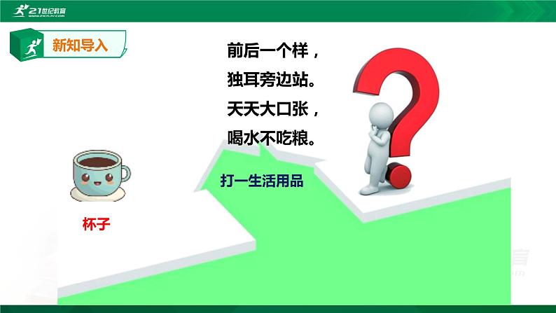 二年级下科学课件《各种各样的杯子》课件2_苏教版（2017秋）02