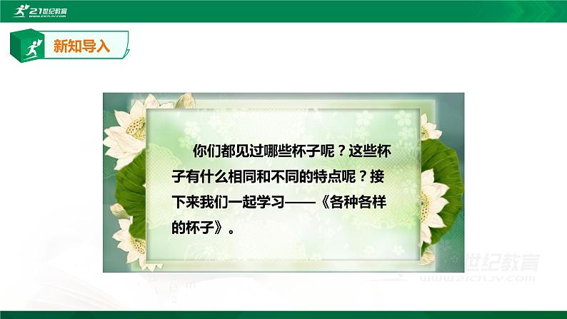 二年级下科学课件《各种各样的杯子》课件2_苏教版（2017秋）03