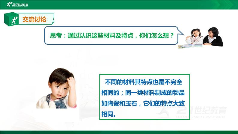 二年级下科学课件《各种各样的杯子》课件2_苏教版（2017秋）07