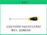 二年级下科学课件《拧螺丝》课件_苏教版（2017秋）
