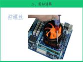 二年级下科学课件《拧螺丝》课件_苏教版（2017秋）