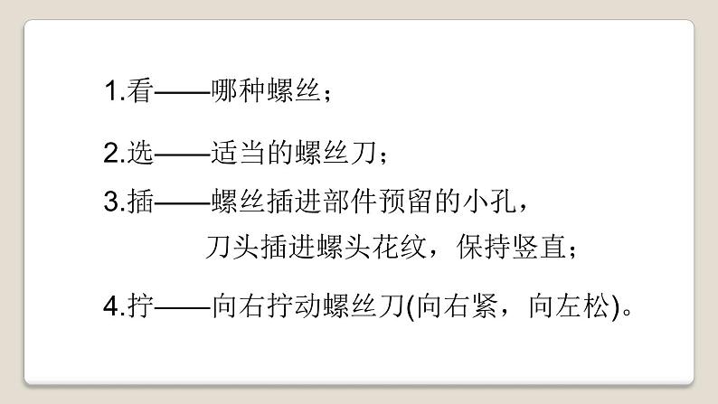 二年级下科学课件《拧螺丝》课件1_苏教版（2017秋）07