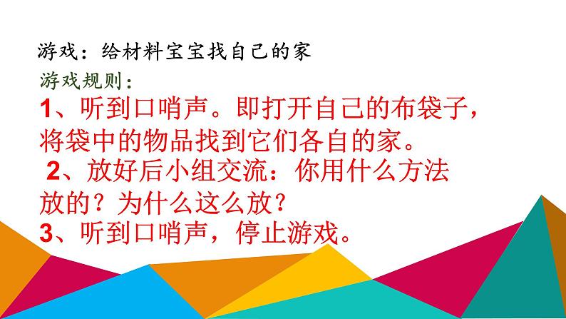 二年级下科学课件《认识常见材料》课件4_苏教版（2017秋）第2页