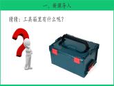 二年级下科学课件《认识工具》课件_苏教版（2017秋）