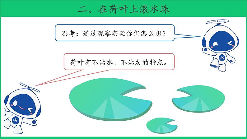 二年级下科学课件《神奇的新材料》课件2_苏教版（2017秋）05