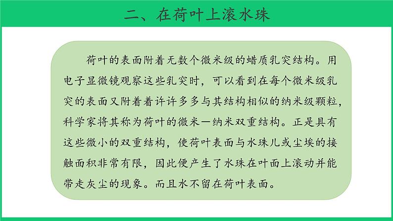 二年级下科学课件《神奇的新材料》课件2_苏教版（2017秋）06