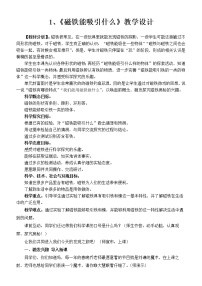 科学二年级下册磁铁1.磁铁能吸引什么教案及反思