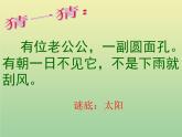 二年级科学上册第1单元我们的地球家园3太阳的位置和方向课件教科版