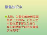 二年级科学上册第1单元我们的地球家园3太阳的位置和方向课件教科版