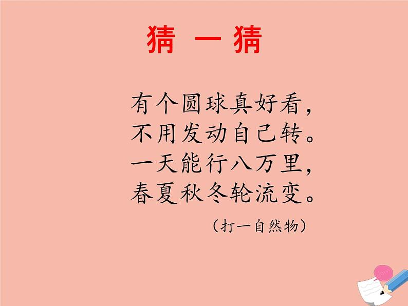 二年级科学上册第1单元我们的地球家园1地球家园中有什么课件2教科版第2页