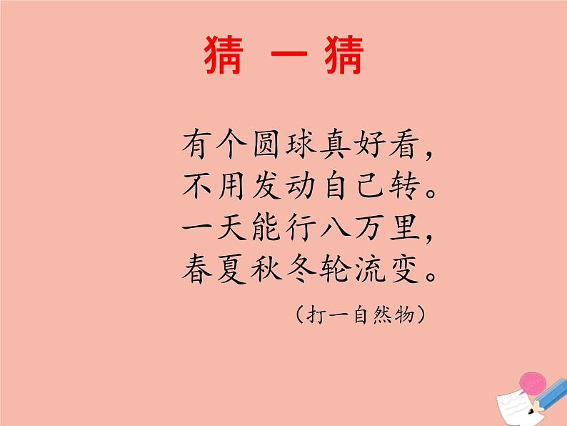 二年级科学上册第1单元我们的地球家园1.1地球家园中有什么课件教科版第2页