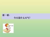 二年级科学上册第1单元我们的地球家园5各种各样的天气课件教科版