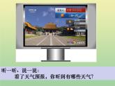二年级科学上册第1单元我们的地球家园5各种各样的天气课件教科版