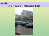 二年级科学上册第1单元我们的地球家园5各种各样的天气课件教科版
