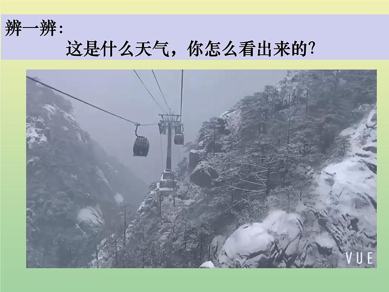 二年级科学上册第1单元我们的地球家园5各种各样的天气课件教科版07