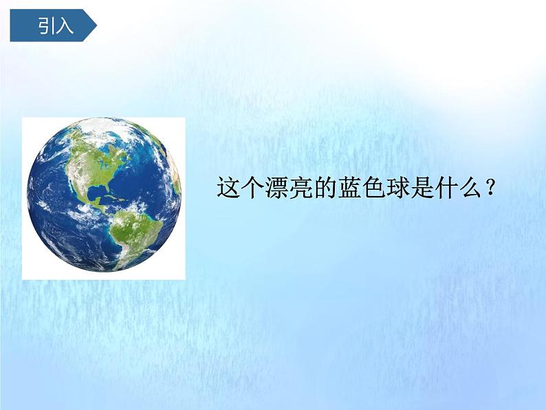 二年级科学上册第1单元我们的地球家园1地球家园中有什么课件1教科版02