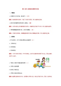 科学3.太阳的位置和方向教学设计及反思