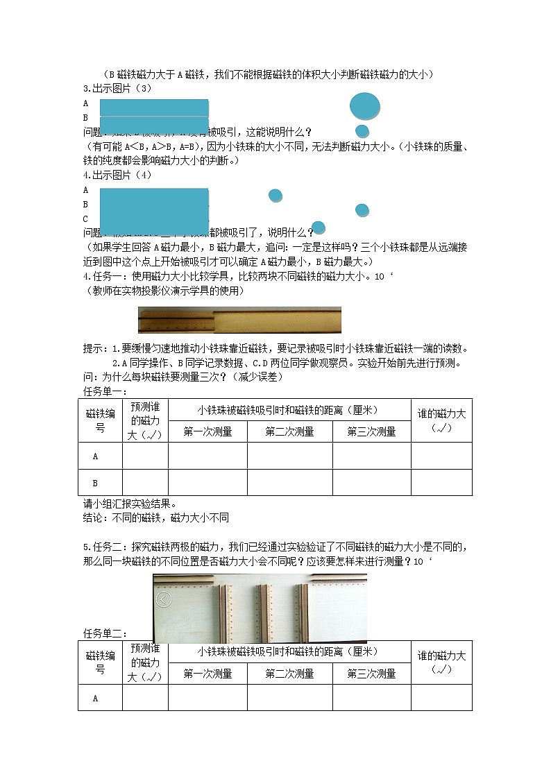 二年级科学下册磁铁3《磁铁的两极》教学设计教科版02