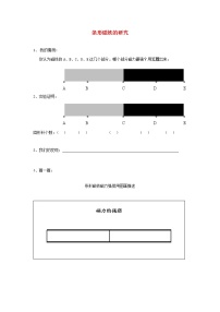 小学教科版 (2017)3.磁铁的两极教案