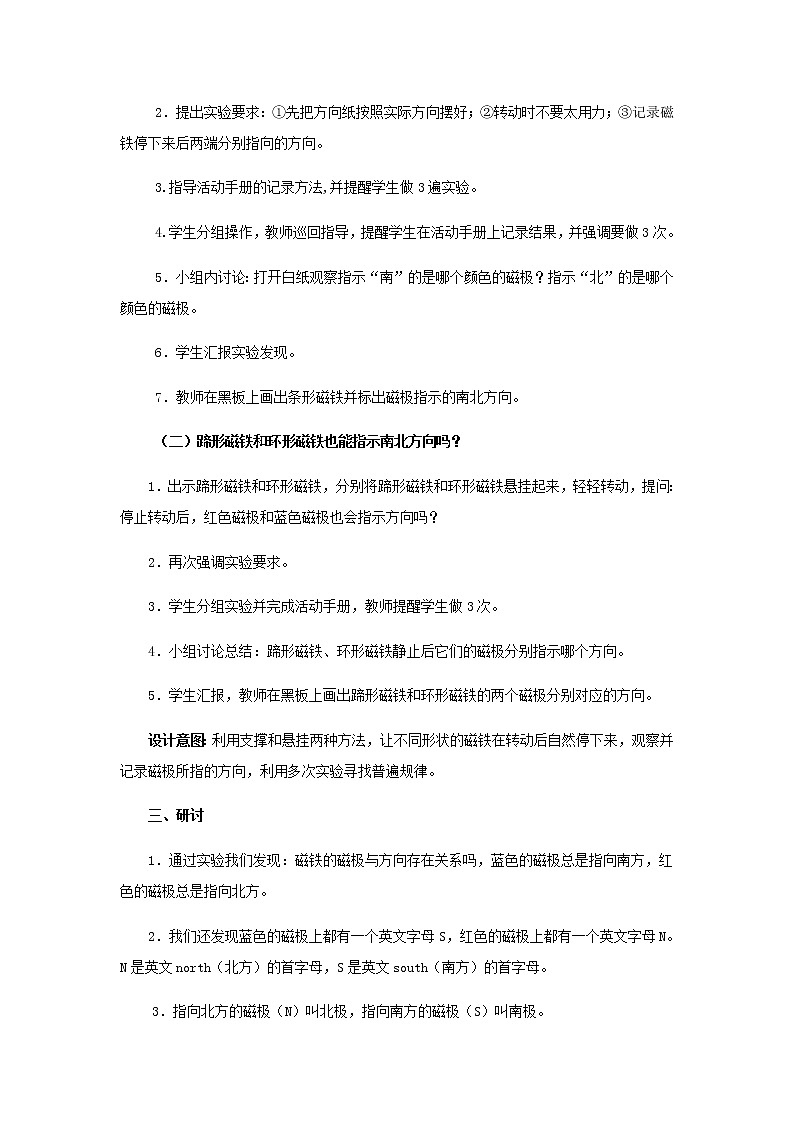 二年级科学下册磁铁4《磁极与方向》教学设计教科版03