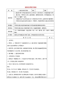 小学科学教科版 (2017)二年级下册2.磁铁怎样吸引物体教案