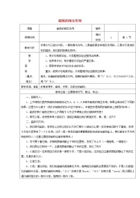 科学6.磁极间的相互作用教案设计