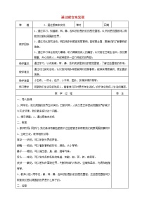 小学科学教科版 (2017)二年级下册2.通过感官来发现教案及反思