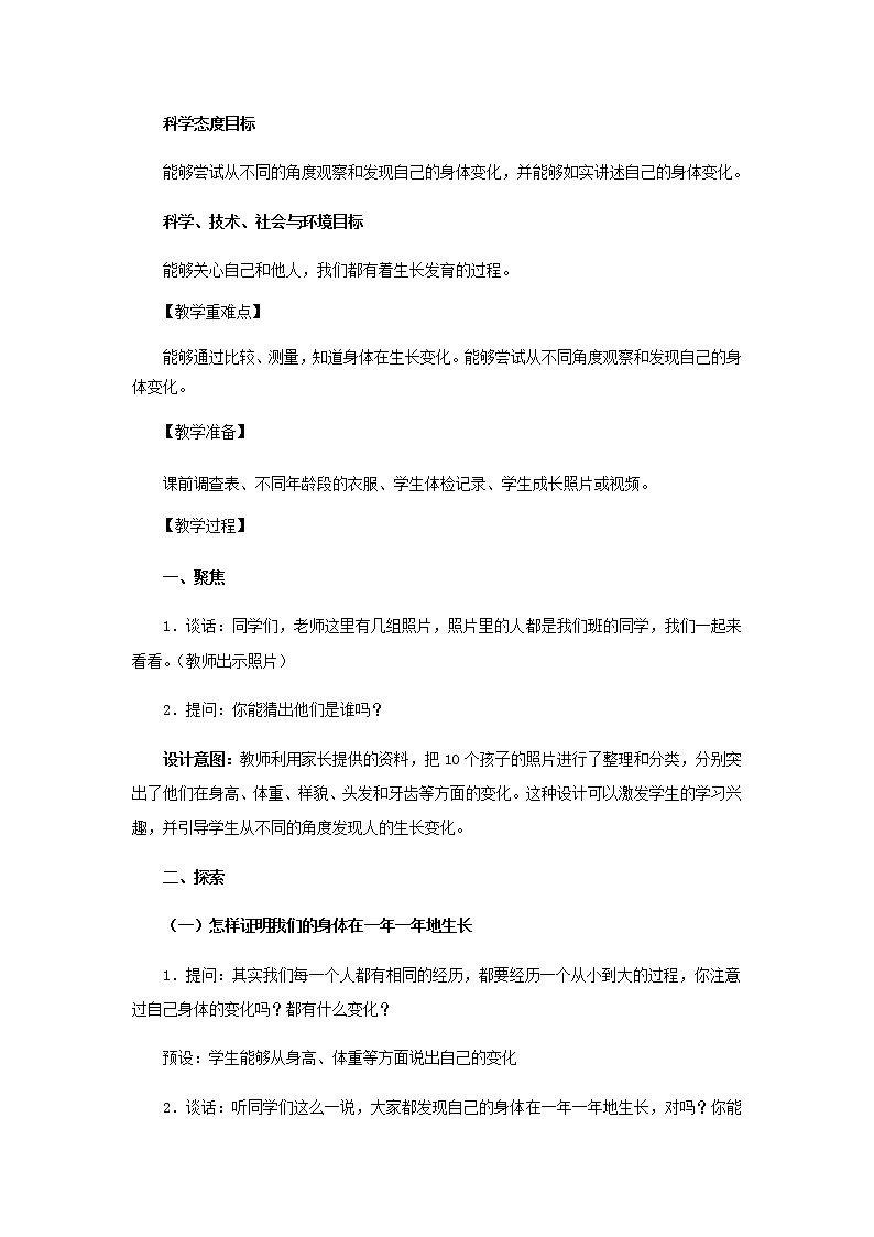 二年级科学下册我们自己5《发现生长》教学设计教科版02