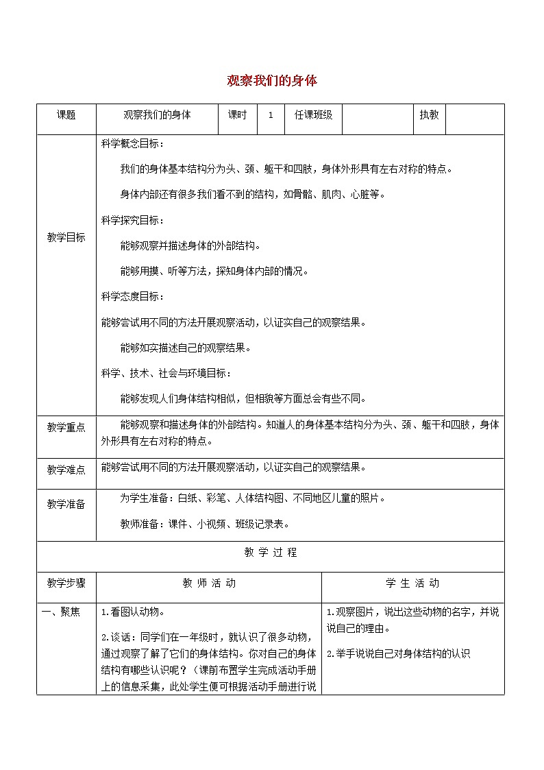 二年级科学下册我们自己教案教科版01