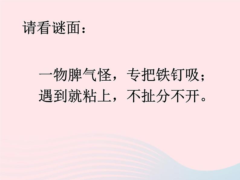 二年级科学下册第一单元磁铁1磁铁能吸引什么课件教科版第1页