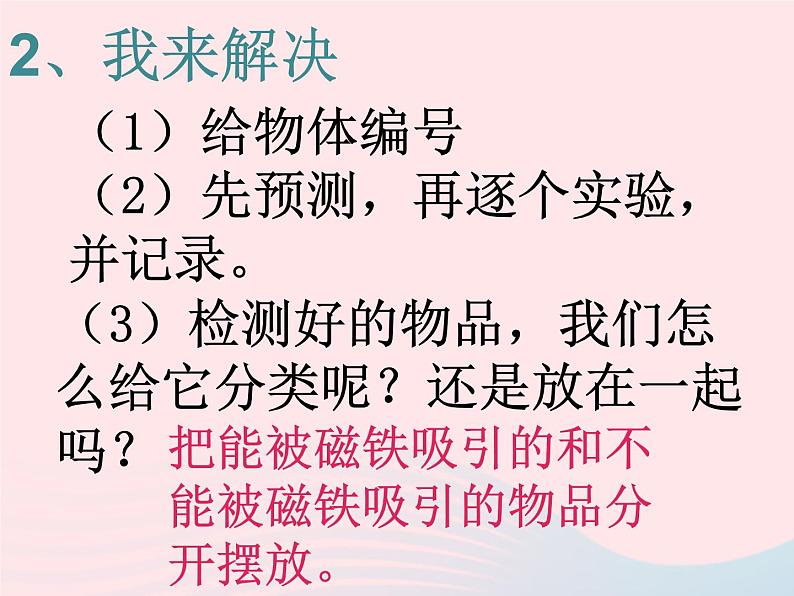 二年级科学下册第一单元磁铁1磁铁能吸引什么课件教科版第6页