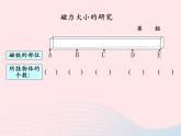 二年级科学下册第一单元磁铁3《磁铁的两极》课件1教科版