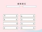 二年级科学下册第一单元磁铁3《磁铁的两极》课件2教科版