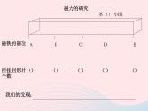 二年级科学下册第一单元磁铁3《磁铁的两极》课件教科版