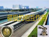 二年级科学下册第一单元磁铁6磁极的相互作用课件教科版